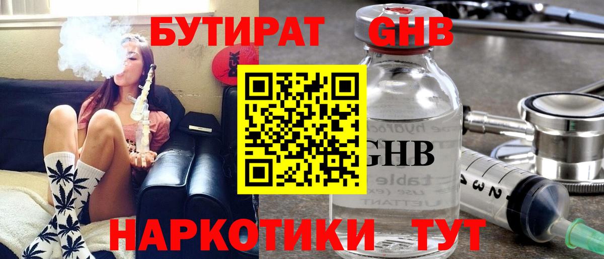 Бутират оксибутират Лангепас