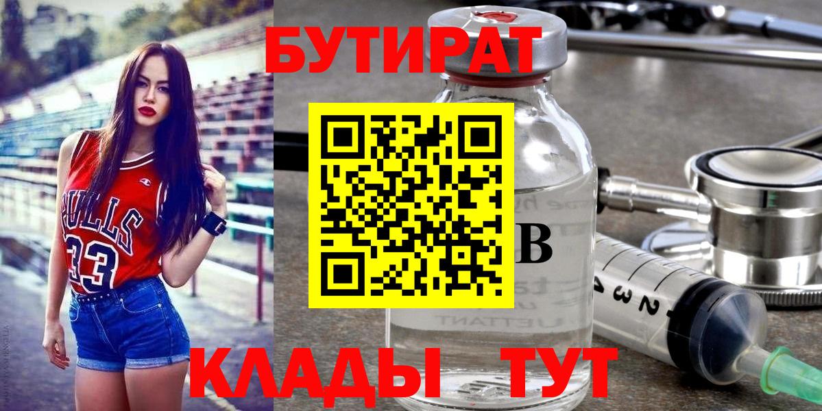 Бутират бутик  Вход с VPN  БУТИРАТ  Лангепас 