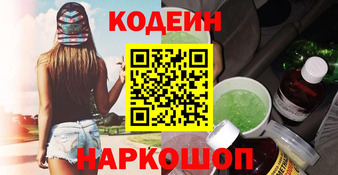 Codein Purple Drank  Вход с VPN  Codein напиток Lean (лин)  Лангепас 