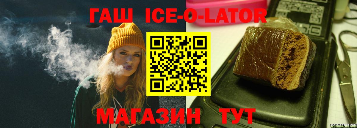 ГАШ ice o lator Лангепас