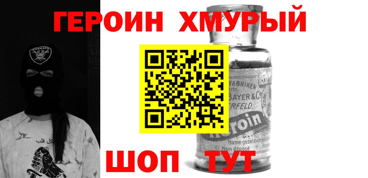 Героин герыч Лангепас