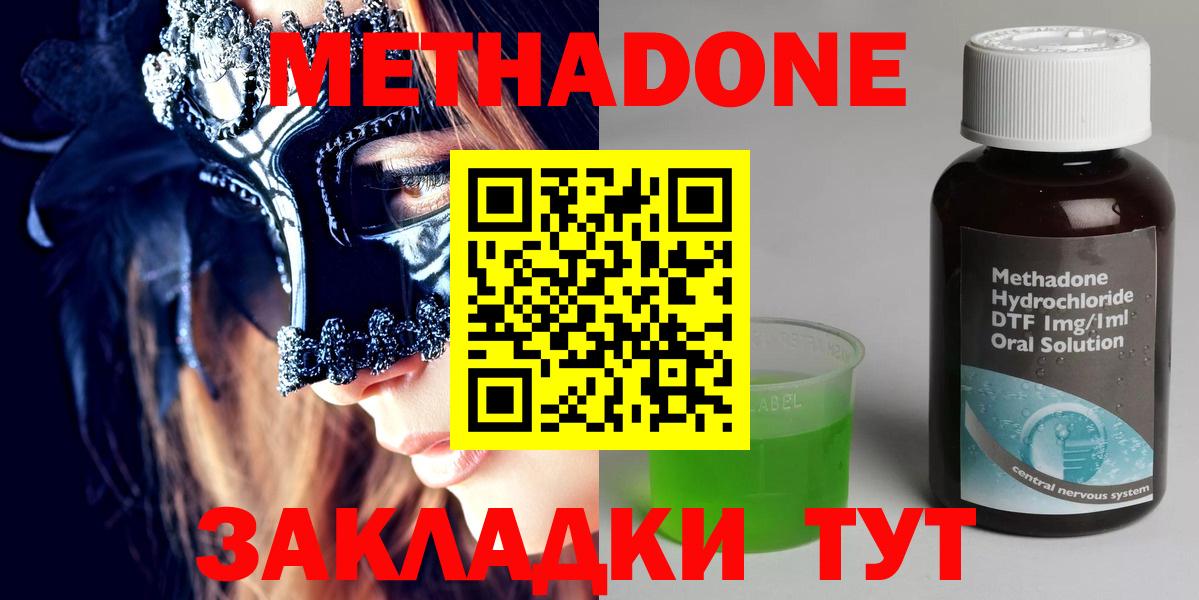 Метадон кристалл Лангепас