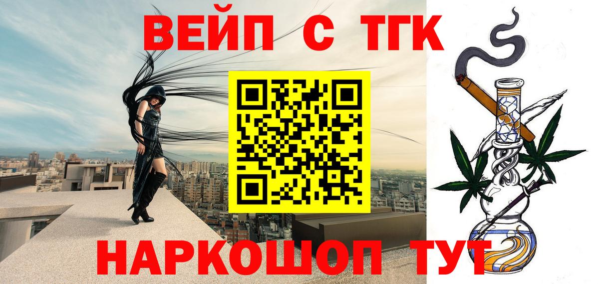 ТГК вейп с тгк  Вход с VPN  купить закладку  Лангепас 